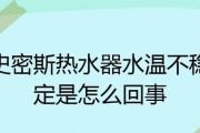 热水器烧热水慢是怎么回事？如何快速解决？