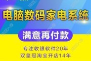 简便高效的电脑收银方法（如何利用电脑实现快速收银）