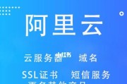 阿里云网站搭建费用详解（了解阿里云网站搭建所需费用及计算方法）