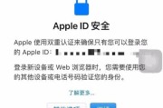 如何在iPhone上开启双重认证保护账户安全（iPhone双重认证教程及步骤详解）