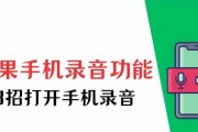 苹果录音功能如何启用？找不到录音功能怎么办？