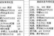 家庭电脑组装机配置推荐（打造高性能）