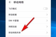 如何将流量共享给另一台手机使用（轻松实现手机流量共享的方法与技巧）