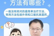 有效消灭真菌的方法有哪些？如何彻底清除？