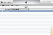 如何在Win7上安装最新版本的iTunes（Win7安装最新版iTunes的简单指南）