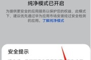 纯净模式关闭方法是什么？遇到问题如何解决？