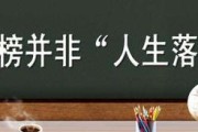 落榜生的最佳出路——走向成功的道路（探索高考落榜生的新未来）