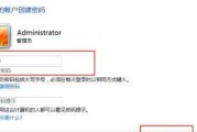 Win7设置开机密码详解（安全保护个人电脑数据的一步）