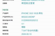 如何通过iPhone查询序列号（简便方法教你查询iPhone序列号）