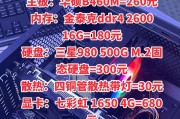 电脑装机酷睿i57600K电脑配置清单及价格是多少？购买时需要注意哪些问题？