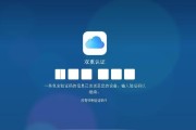 iCloud云备份的用处及优势（保护数据安全）