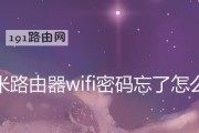 简易方法教你修改路由器WiFi密码（快速安全的更改网络密码，保护家庭网络安全）