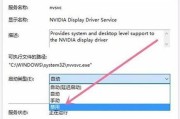 NVIDIA控制面板在Win10下无响应问题解决方法