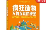 3D打印技术的原理与建模方法（探索3D打印技术的工作原理和建模流程）