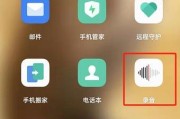 如何在oppo手机上找到通话录音功能？（一步步教你轻松记录通话内容）