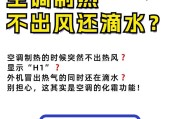 空调制热原理有哪些？如何提高制热效率？