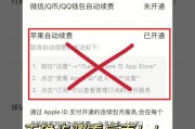 如何关闭iPhone自动续费功能（简单操作帮你避免意外扣费）