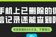 如何恢复已删除的微信聊天记录（轻松找回误删微信消息）