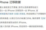 iPhone新手机如何导入旧手机数据（一步步教你如何快速迁移数据至新iPhone手机）