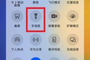 苹果手机手电筒的开启与关闭方法（轻松掌握苹果手机手电筒的使用技巧）