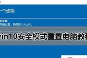 如何在Win7电脑上设置安全模式（进入安全模式的步骤和设置方法）