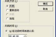 Win7定时关机命令代码及使用方法（掌握Win7定时关机命令代码）