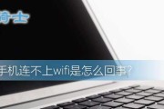 解决Sony笔记本电脑无法连接WiFi的问题（一键连接WiFi的故障排除和解决方法）