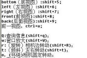 3D建模快捷键大全（掌握这些常用快捷键）