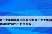 苹果一ID两手机，如何实现不同步？（解决苹果一ID两手机同步问题的方法与技巧）