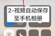 iPhone录屏图文详解教程（完美掌握iPhone录屏技巧）