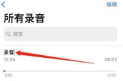 苹果手机录音功能的使用方法（轻松实现高质量录音的技巧与技术）