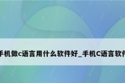 个人开发APP软件的编程之路（选择适合的编程语言来开发APP软件）