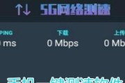 如何利用手机测量WiFi网速（掌握手机测网速的技巧）