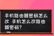 如何在手机上查看路由器密码（使用手机轻松找回路由器密码）