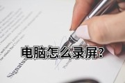 win7如何录屏电脑（关于录屏软件录屏的正确方法）