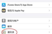 如何通过苹果设备导入SIM卡通讯录（简单步骤帮助您快速导入通讯录至苹果设备）