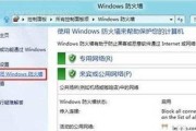 笔记本电脑的防火墙（了解笔记本电脑防火墙的功能及设置方法）
