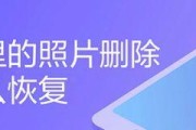 照片被永久删除后的恢复技巧（如何找回已经删除的照片及保护个人隐私的重要性）