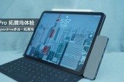 全面升级的新款iPadPro，一场颠覆性的首发体验（拥抱创新科技，探索未来无限可能）