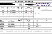 格力e6中央空调常见故障代码及解决方法（格力e6中央空调故障代码解析及维修指南）