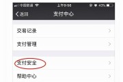 如何关闭微信免密支付功能（保护个人资金安全，关闭微信免密支付）