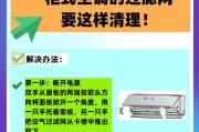 立式空调清洗教程？如何彻底清洁空调内部？