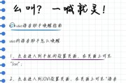 vivo手机语音唤醒功能怎么开启？设置步骤是什么？