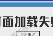 手机视频加载失败解决方法（掌握解决手机视频加载失败的技巧，畅享高质量观影体验）