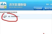 如何修复损坏的U盘中的数据（使用简单步骤轻松恢复丢失的文件）