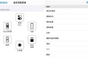 苹果手机上的小圆点（打造独一无二的手机界面）