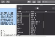 电脑字体导入教程（学会导入新字体）