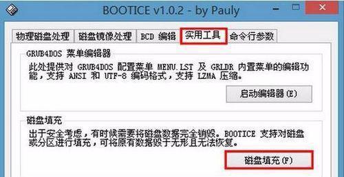 PE盘制作与使用详解（轻松制作PE盘，解决计算机故障不再愁）