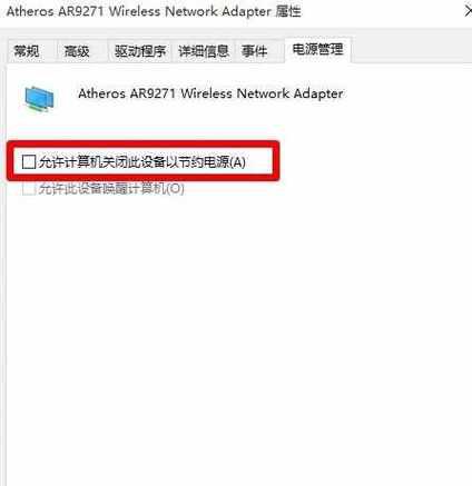 解决Win10无线网间歇性掉线问题的方法（实用技巧帮你解决Win10无线网连接不稳定的困扰）