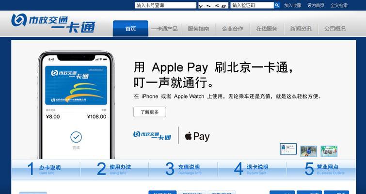 苹果手机公交卡充值指南（使用苹果手机轻松充值公交卡，方便出行）